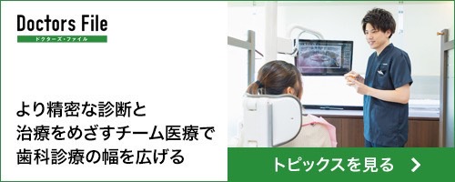 ドクターズファイル