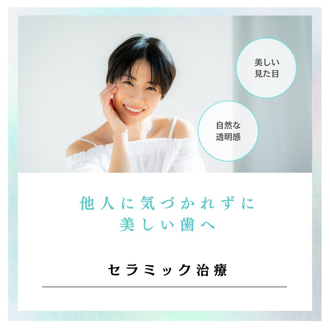 こんにちは！高田馬場駅前デンタルクリニックです。本日の投稿では、 セラミック治療 の症例をお知らせいたします。セラミック治療とは、審美性と機能性を兼ね備えた最新の歯科治療です。自然な色合いと透明感が特徴で、見た目の美しさと耐久性に優れています。今回の症例をご紹介します。外れたところをやりかえたいという患者様が来院されました。治療前の状態では、変色や欠けが見られましたが、セラミック治療で見違えるように改善しました。治療後の効果は素晴らしく、美しい白さと形が復元され、患者様も大変満足されています。自信を持って笑顔を見せられるようになりました！セラミック治療に興味のある方は、お気軽に当院までご相談ください。美しい笑顔と健康な歯を手に入れましょう🦷お問い合わせやご予約はお気軽にどうぞ️高田馬場駅前デンタルクリニック〒169-0075東京都新宿区高田馬場2丁目16-2 1F03-6380-2467#高田馬場 #歯医者 #高田馬場歯医者 #インプラント #虫歯 #審美歯科 #デンタルクリニック #一般歯科 #矯正歯科 #口腔外科 #歯周病 #セラミック治療