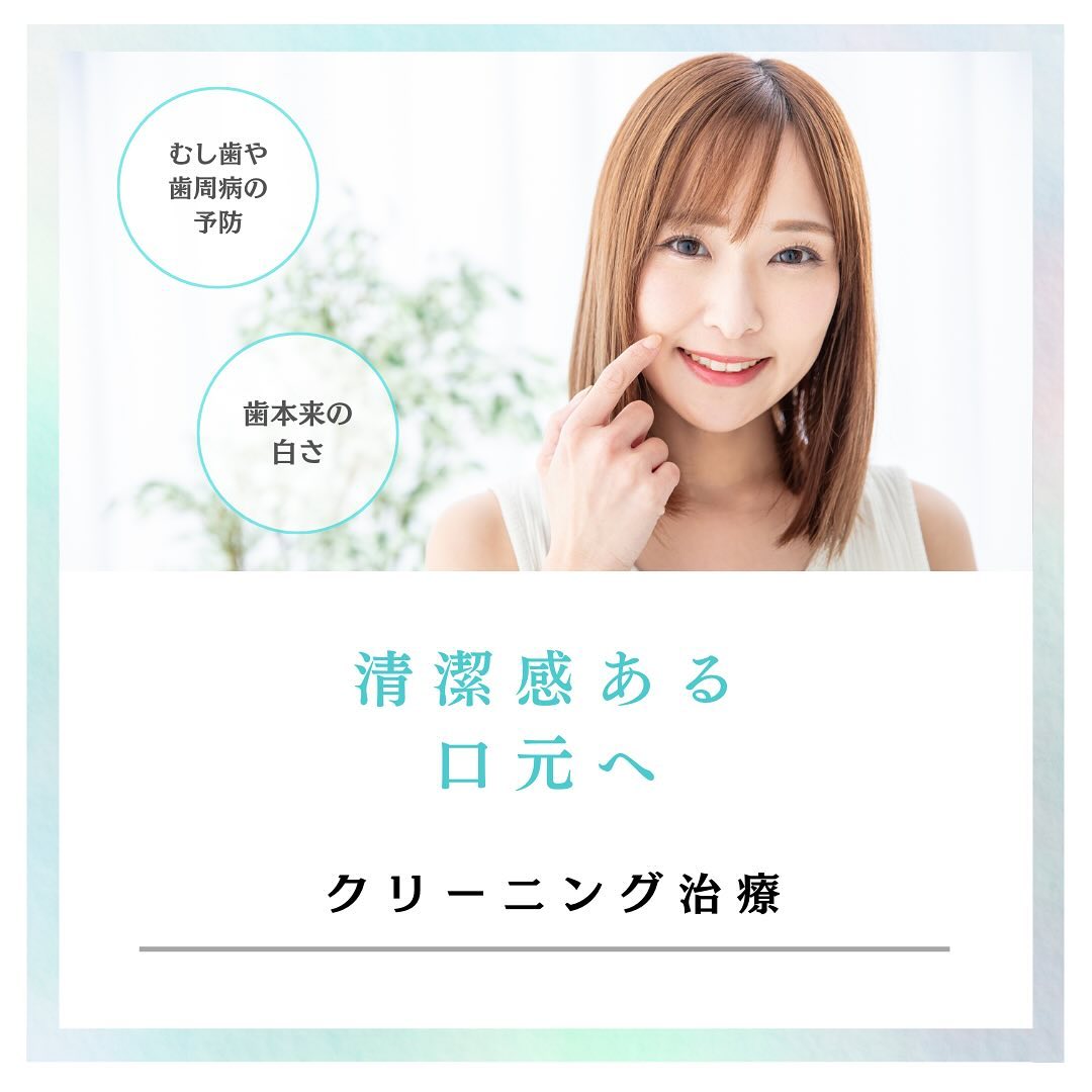 こんにちは！高田馬場駅前デンタルクリニックです🦷今日は、30代男性患者様のクリーニング症例をご紹介します。患者様は初めてのクリーニングで、「全体的に綺麗にしたい」とのご要望でご来院されました。まず、丁寧にプラークや歯石を除去しました。次に、表面の着色汚れを徹底的にクリーニングし、歯本来の美しさを取り戻しました。また、高速の空気と水の噴射によるエアフロー施術も行い、歯の表面をツルツルに仕上げました。その効果は一目瞭然です。見違えるほど綺麗になり、患者様も大変喜んでくださいました。「これからも定期的にクリーニングをしたい」との嬉しいお言葉もいただき、私たちも嬉しい限りです。定期的なクリーニングで健康な歯を保ちましょう！皆様のご来院をお待ちしておりますお問い合わせやご予約はお気軽にどうぞ️高田馬場駅前デンタルクリニック〒169-0075東京都新宿区高田馬場2丁目16-2 1F03-6380-2467#高田馬場 #歯医者 #高田馬場歯医者 #インプラント #虫歯 #審美歯科 #デンタルクリニック #一般歯科 #矯正歯科 #口腔外科 #エアフロー #クリーニング