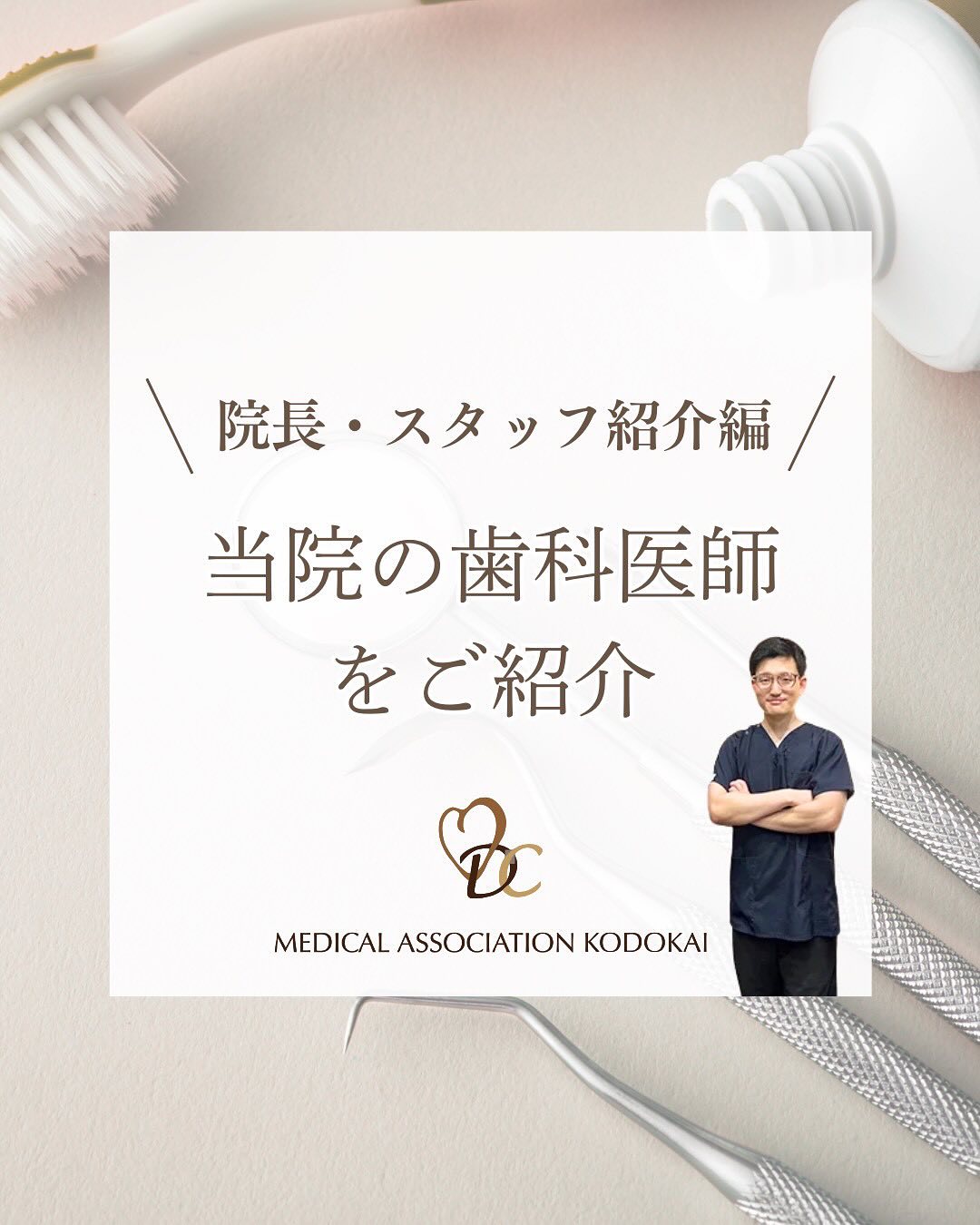 〜スタッフ紹介編‍⚕️〜今回は、当院の歯科医師 「小倉 基寛」をご紹介します️＼プロフィール／️名前小倉 基寛️出身大学：東京歯科大学 ️専門分野：一般歯科、マイクロエンド（顕微鏡を使った高倍率での根管治療）、口腔外科、補綴治療（失った歯を人工物で補う治療）、歯の小矯正、移植、インプラント治療担当️所属学会：日本口腔インプラント学会＼️小倉 基寛 歯科医師から患者様へメッセージ／大学を卒業後、東京科学大学（旧東京医科歯科大学）大学院でインプラント治療学、再生治療（失った歯をチタンからできているインプラントで補う治療）を専攻しています。大学では毎日インプラントに関わる手術、治療を行っています。また他院様から依頼を受けてインプラント専門ドクターとしてインプラント治療に携わっております。しかしながらインプラント治療について学んでいくと、歯髄（歯の神経）や歯根膜（ご自身の歯の根っこの周りにあるうすい膜）を守り、ご自分の歯を残すことがとても大切だと改めて思い知らされます。やはり天然歯に敵うものはないことを痛感します。そこで日々の歯科診療で私が大切にしているのは、歯を守る。歯髄（歯の神経）を守る。です。今ある歯を可能な限り良い状態で残すことに重点をおき治療しています。また、親知らずの高速抜歯も得意としており他院では断られるような難抜歯も希望があれば即日抜歯をさせて頂きます。全ての治療において来てよかったと思って頂けるよう全力で頑張ります。#高田馬場 #歯医者 #高田馬場歯医者 #インプラント #虫歯 #審美歯科 #デンタルクリニック #一般歯科 #矯正歯科 #チーム医療 #マイクロスコープ #マイクロスコープ歯科治療 #マイクロスコープ歯科 #CT #インプラント #インプラント専門医 #インプラント治療 #入れ歯 #ホワイトニング #矯正歯科 #歯周病 #予防歯科 #親知らず治療  #初診 #歯科医師